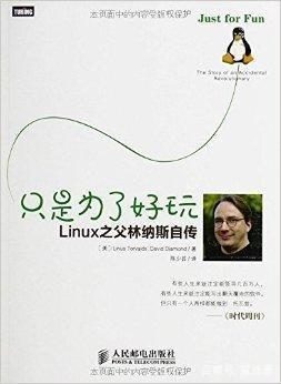 Linux自传